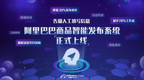 阿里開(kāi)發(fā)商品智能發(fā)布系統(tǒng) 計(jì)算機(jī)系統(tǒng)集成如何實(shí)現(xiàn)工作量減少70%